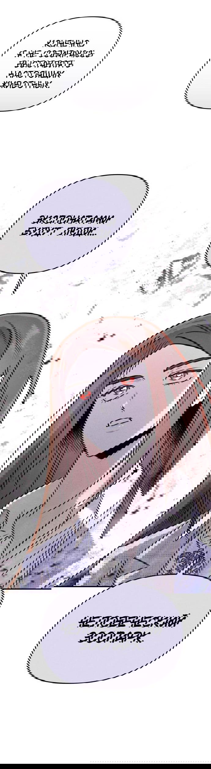 Манга Этой ночью сестрёнка изберёт меня - Глава 28 Страница 37