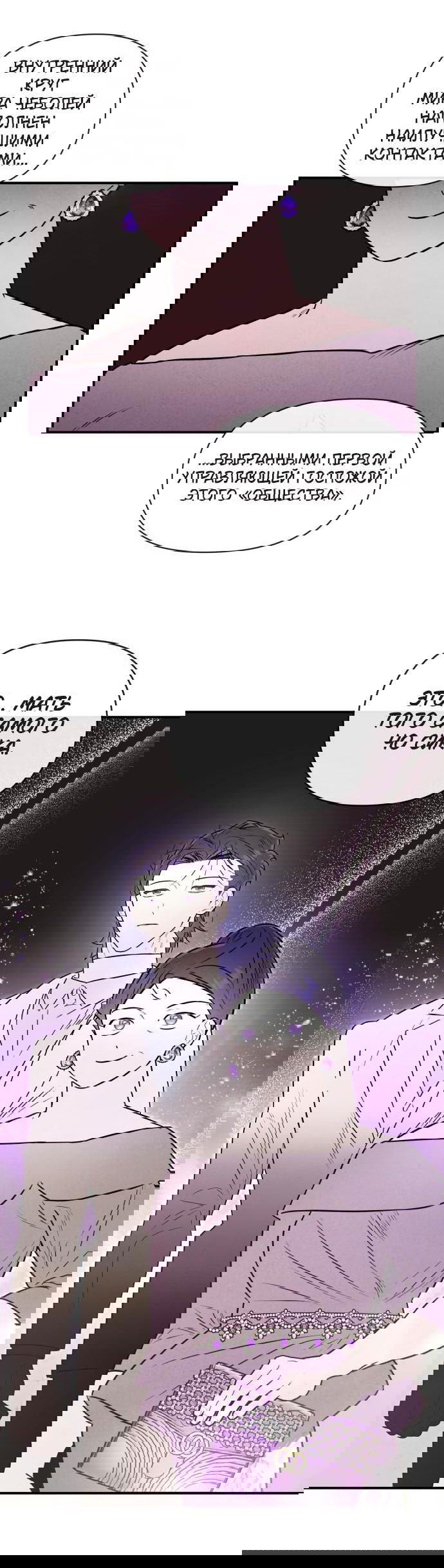 Манга Этой ночью сестрёнка изберёт меня - Глава 28 Страница 66