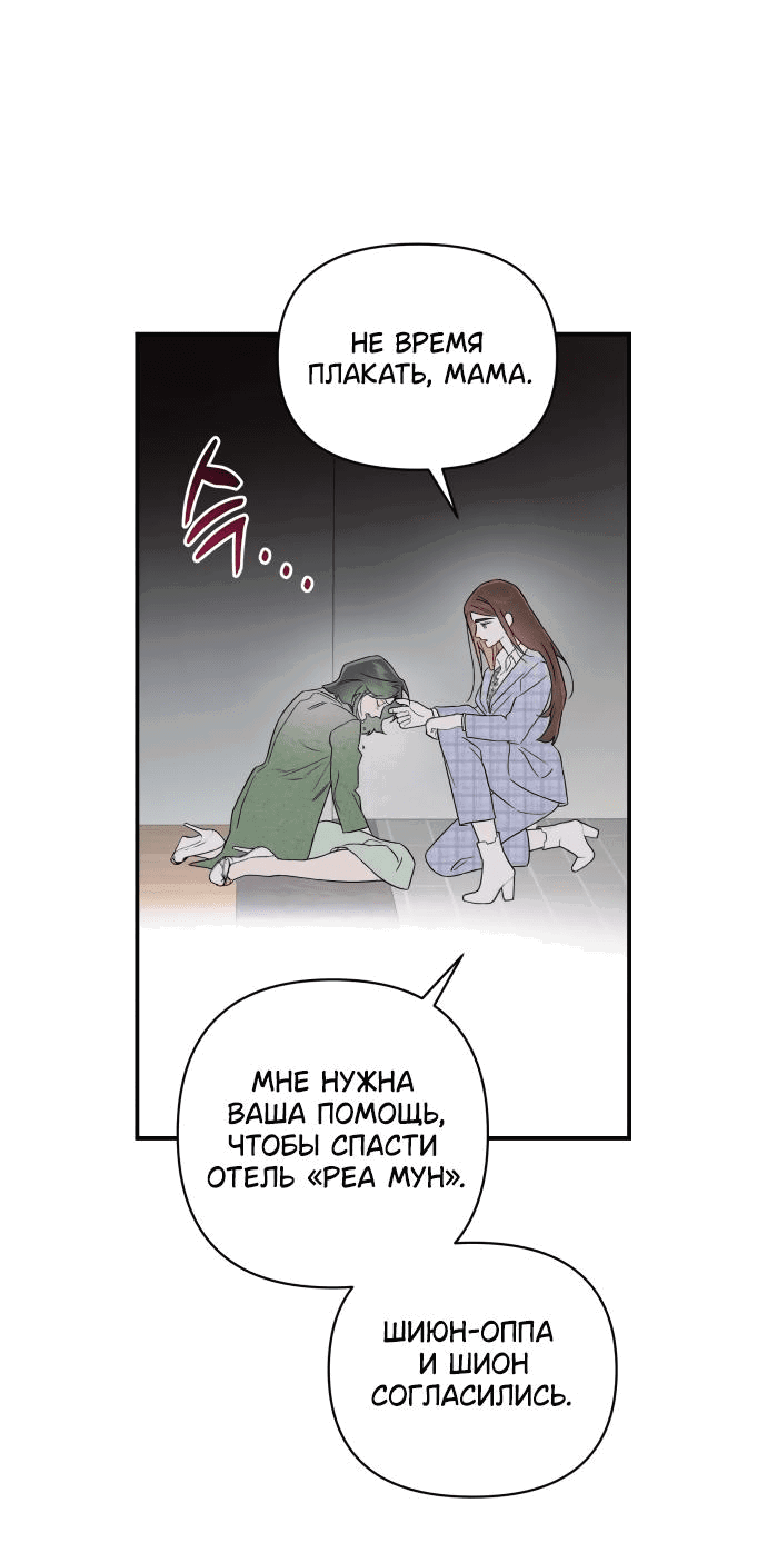 Манга Этой ночью сестрёнка изберёт меня - Глава 28 Страница 35