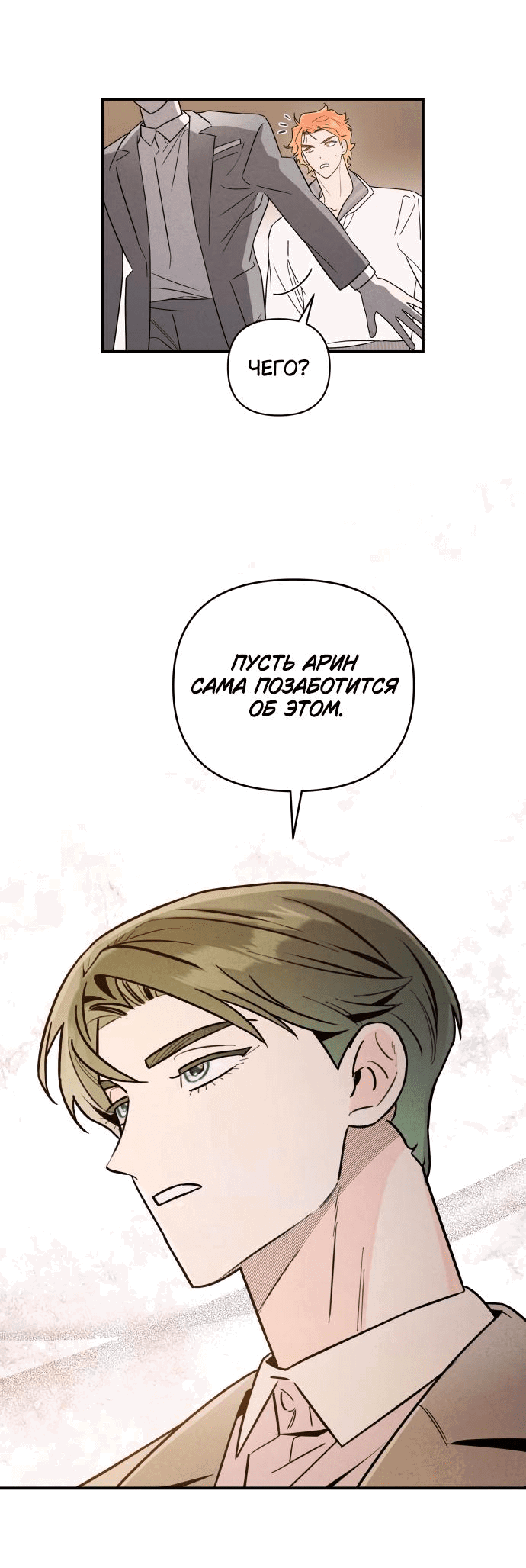 Манга Этой ночью сестрёнка изберёт меня - Глава 28 Страница 11