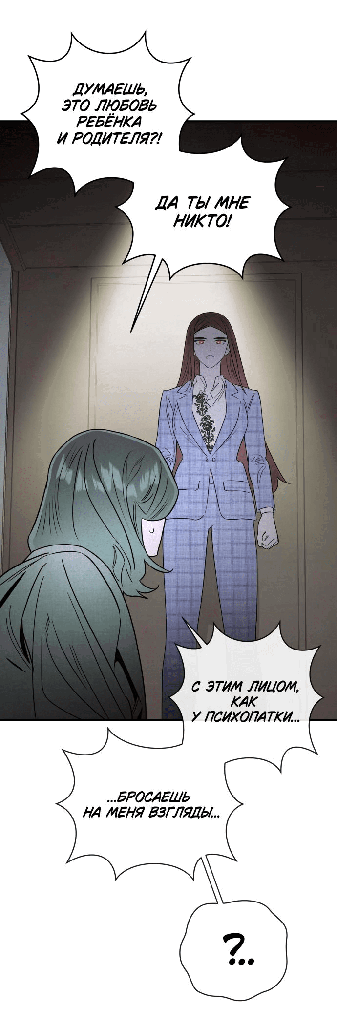 Манга Этой ночью сестрёнка изберёт меня - Глава 28 Страница 27