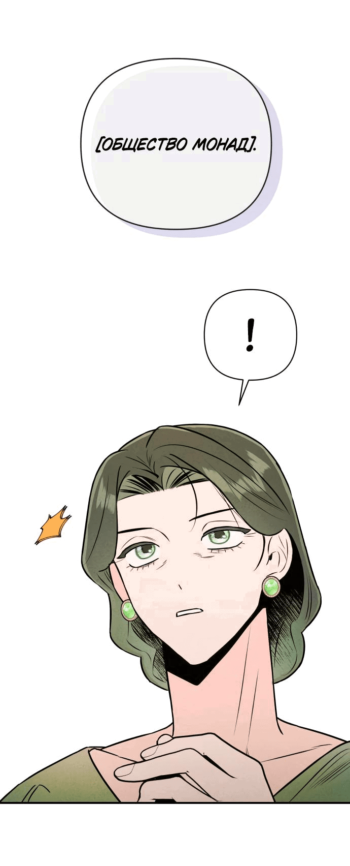 Манга Этой ночью сестрёнка изберёт меня - Глава 28 Страница 64