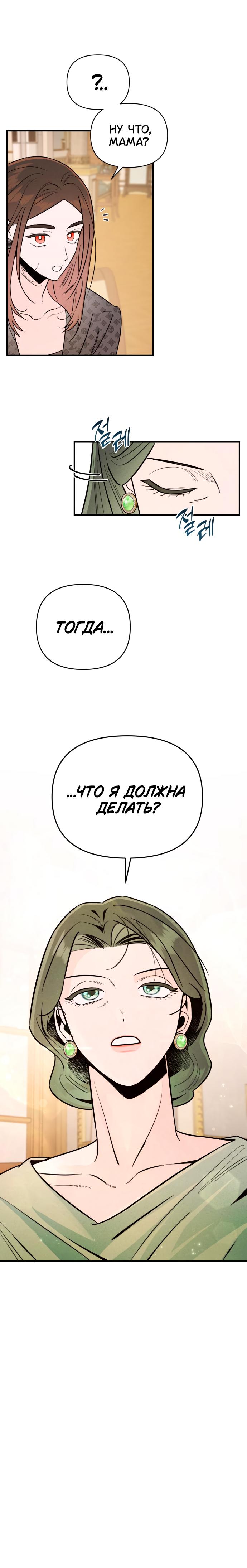 Манга Этой ночью сестрёнка изберёт меня - Глава 28 Страница 68