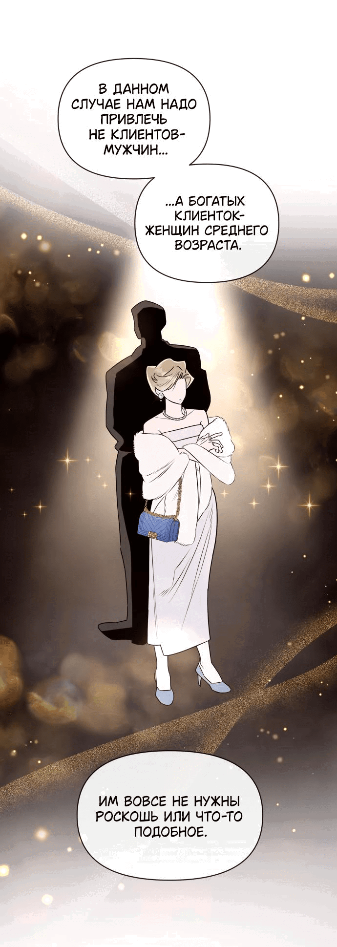 Манга Этой ночью сестрёнка изберёт меня - Глава 28 Страница 61