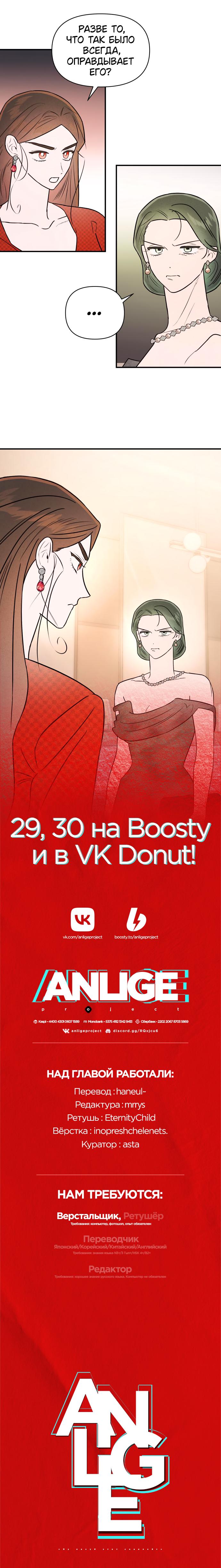 Манга Этой ночью сестрёнка изберёт меня - Глава 28 Страница 69