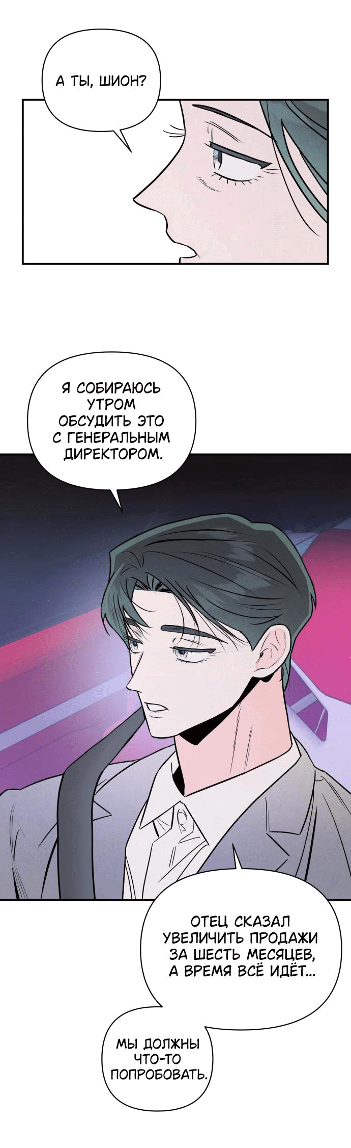 Манга Этой ночью сестрёнка изберёт меня - Глава 28 Страница 46