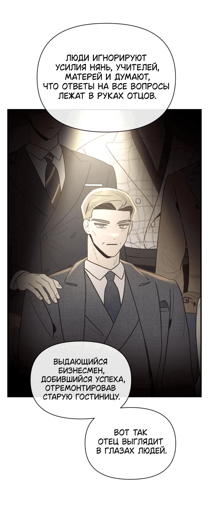 Манга Этой ночью сестрёнка изберёт меня - Глава 28 Страница 54