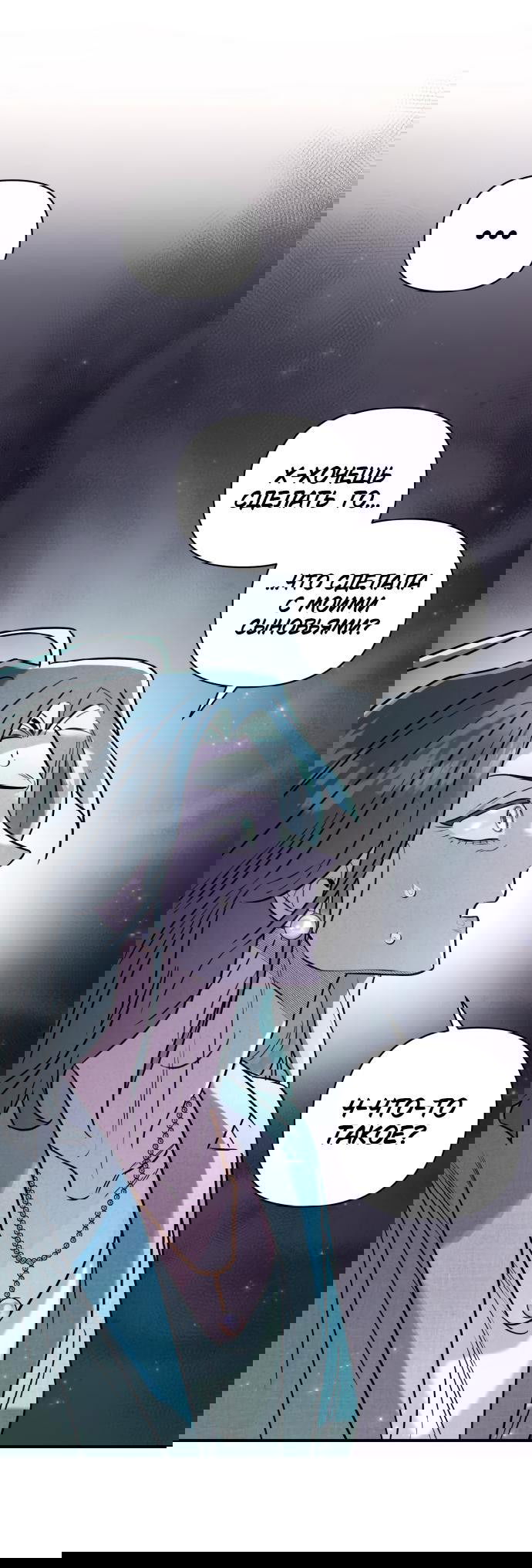 Манга Этой ночью сестрёнка изберёт меня - Глава 28 Страница 29