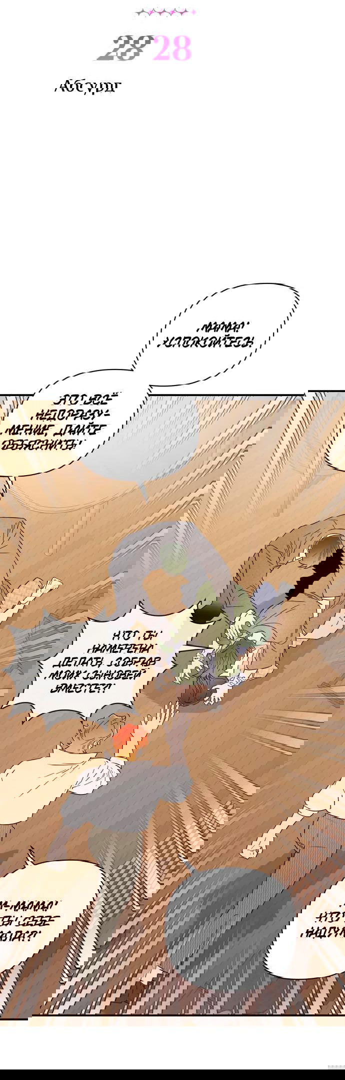 Манга Этой ночью сестрёнка изберёт меня - Глава 28 Страница 3