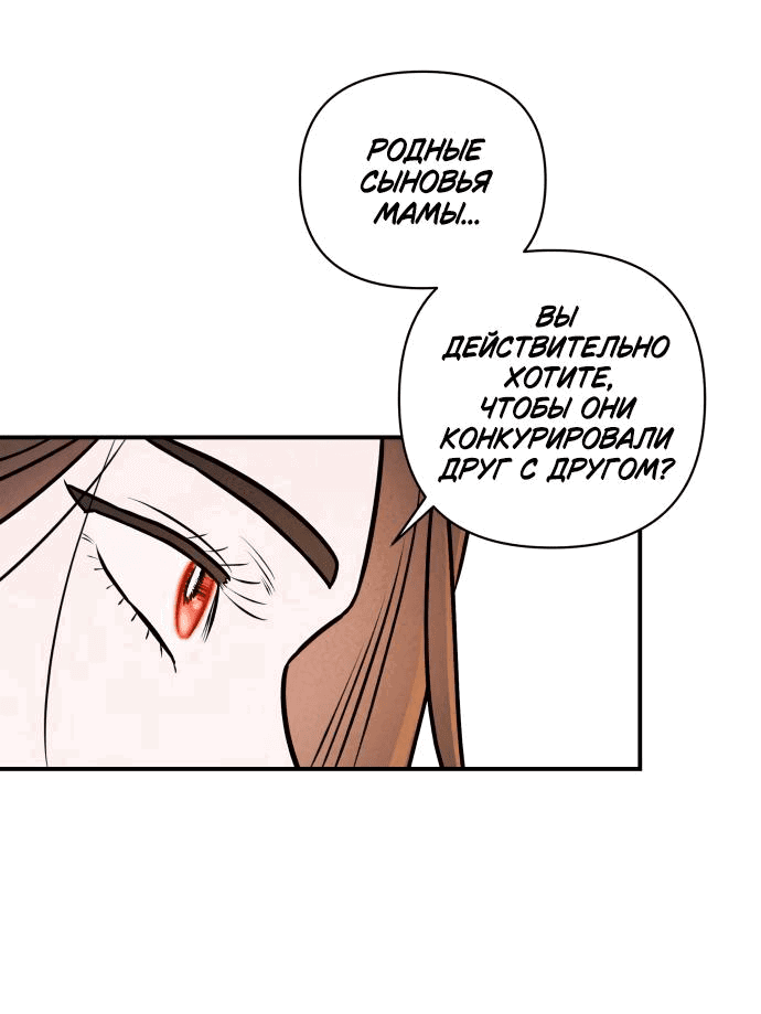 Манга Этой ночью сестрёнка изберёт меня - Глава 28 Страница 59