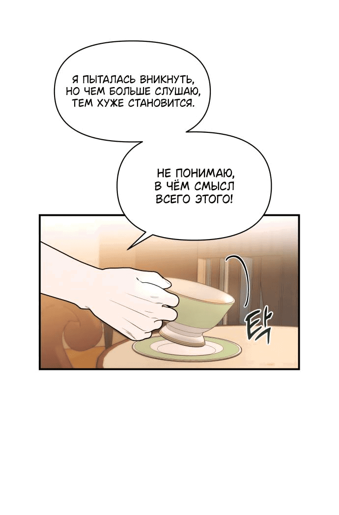 Манга Этой ночью сестрёнка изберёт меня - Глава 28 Страница 52