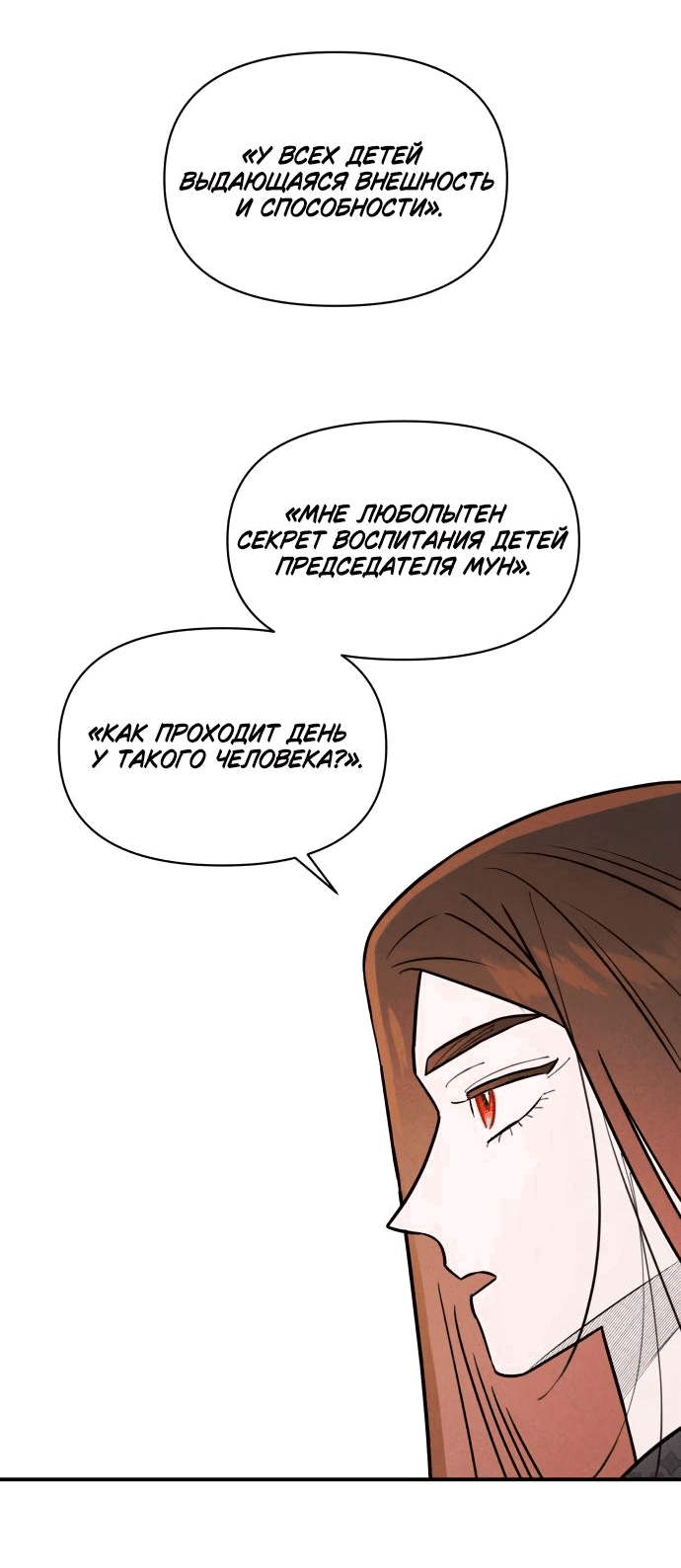 Манга Этой ночью сестрёнка изберёт меня - Глава 28 Страница 53