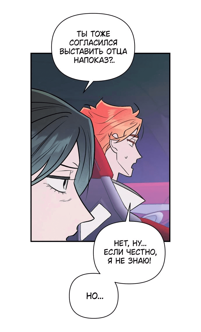 Манга Этой ночью сестрёнка изберёт меня - Глава 28 Страница 44