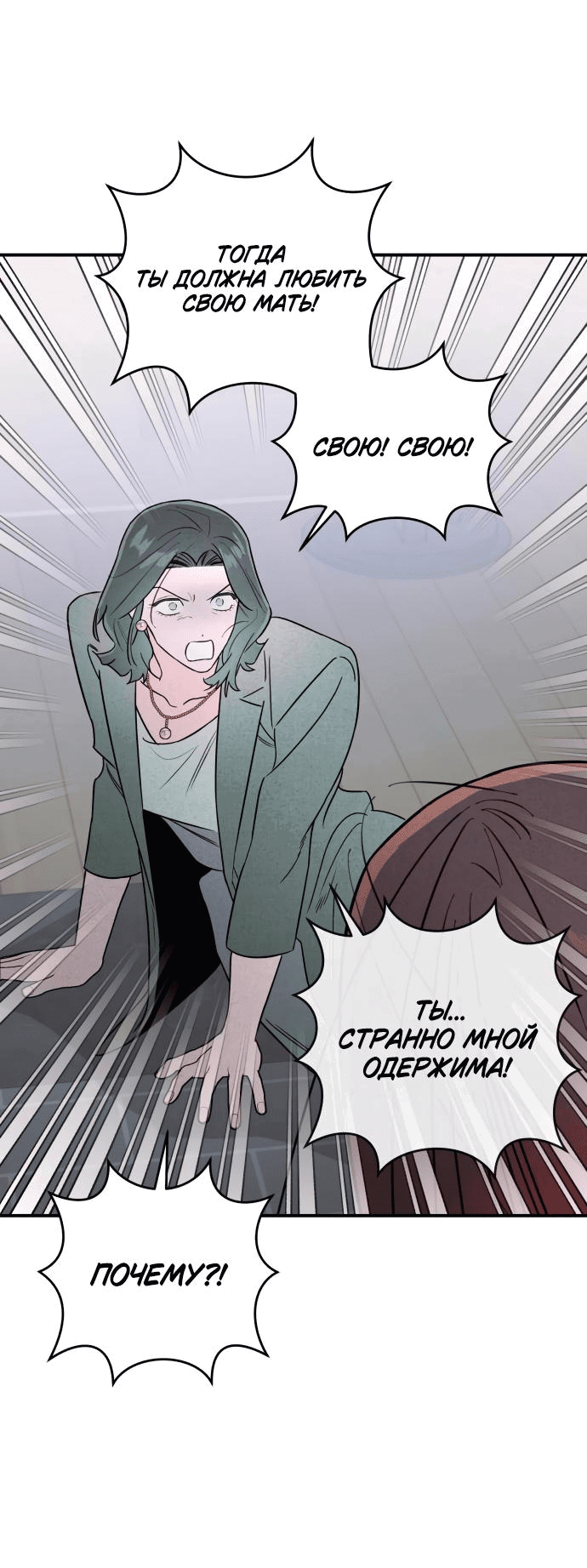 Манга Этой ночью сестрёнка изберёт меня - Глава 28 Страница 25