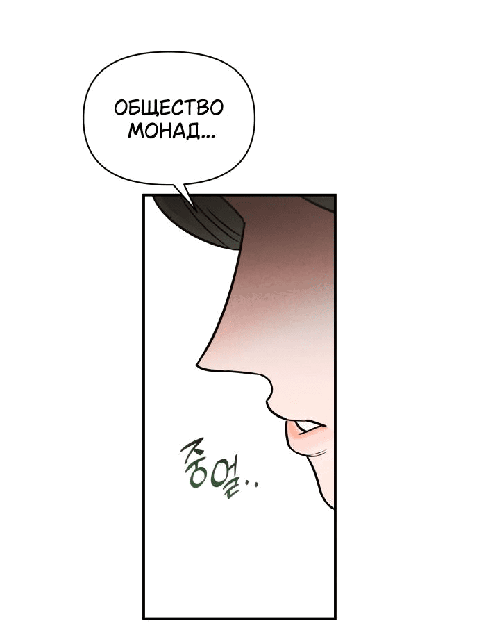 Манга Этой ночью сестрёнка изберёт меня - Глава 28 Страница 67