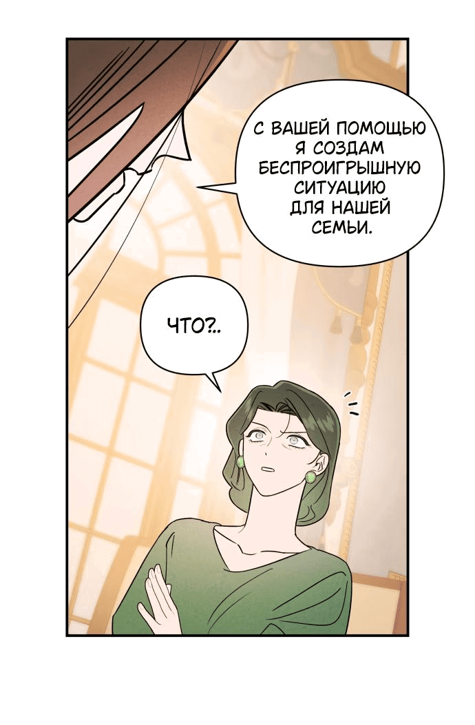 Манга Этой ночью сестрёнка изберёт меня - Глава 28 Страница 60