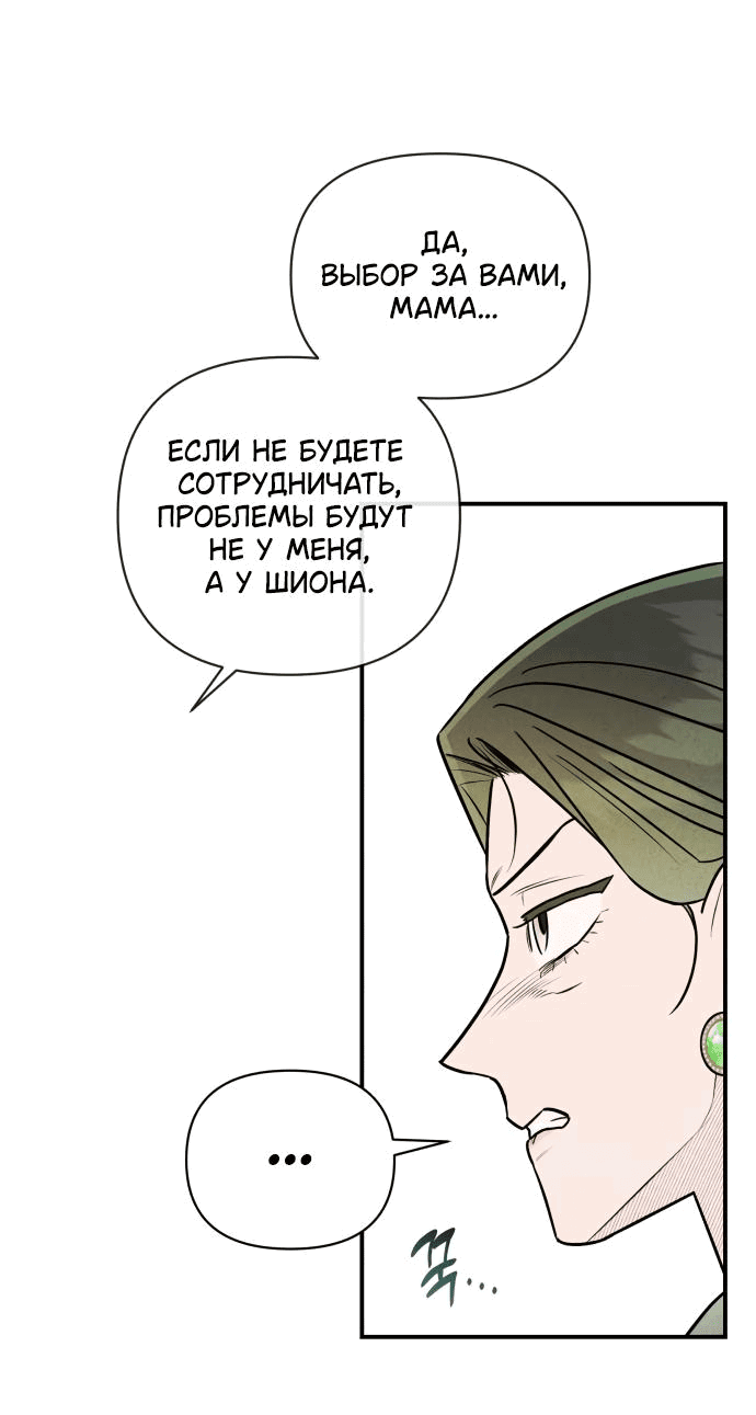 Манга Этой ночью сестрёнка изберёт меня - Глава 28 Страница 58