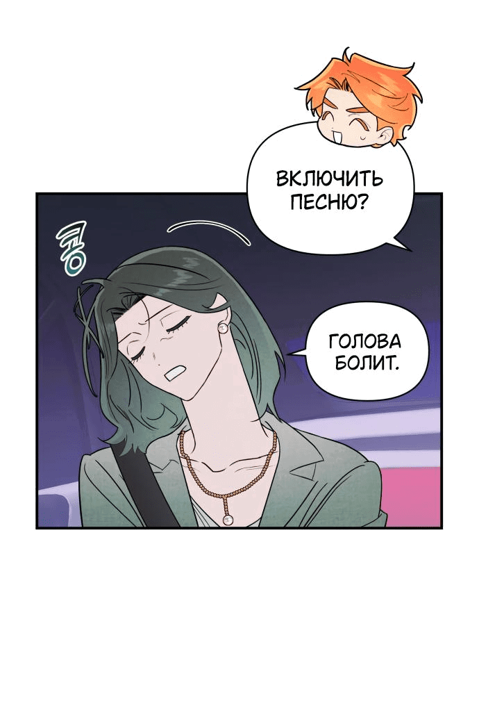 Манга Этой ночью сестрёнка изберёт меня - Глава 28 Страница 43