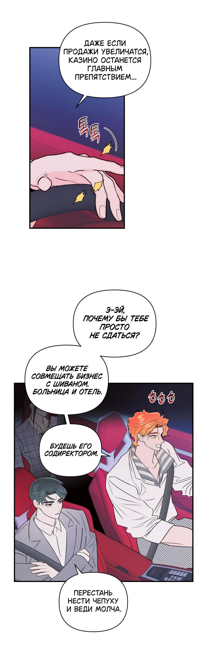 Манга Этой ночью сестрёнка изберёт меня - Глава 28 Страница 47