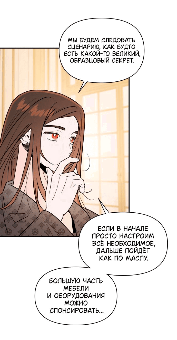 Манга Этой ночью сестрёнка изберёт меня - Глава 28 Страница 56