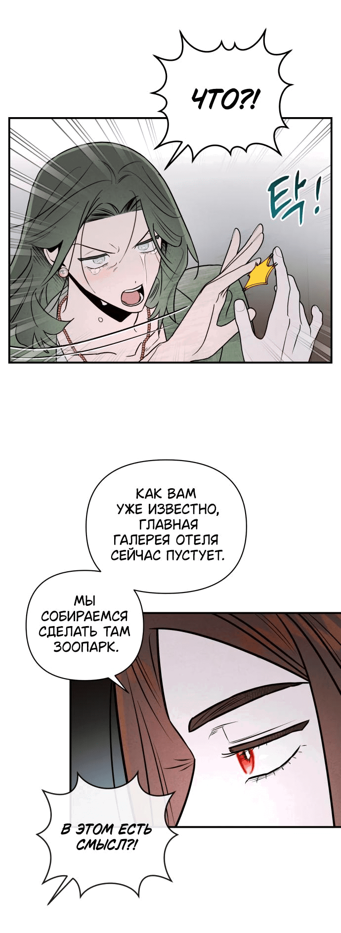 Манга Этой ночью сестрёнка изберёт меня - Глава 28 Страница 36