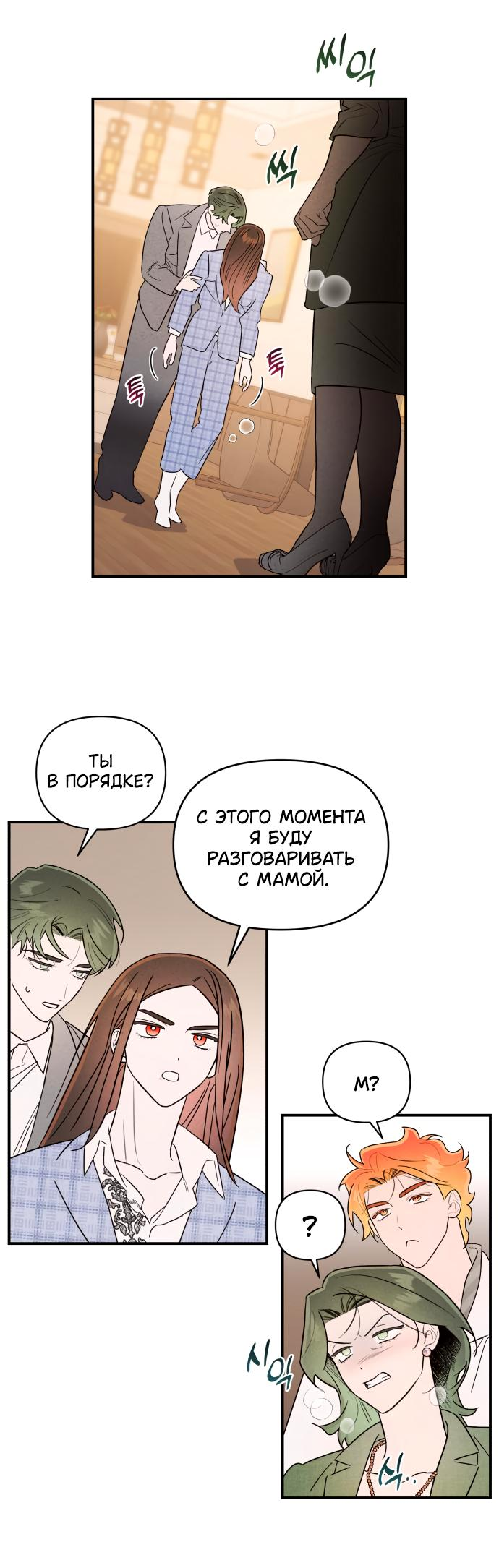 Манга Этой ночью сестрёнка изберёт меня - Глава 28 Страница 6