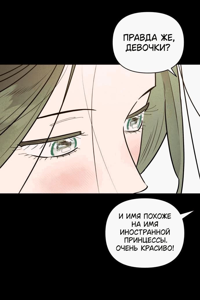 Манга Этой ночью сестрёнка изберёт меня - Глава 27 Страница 32