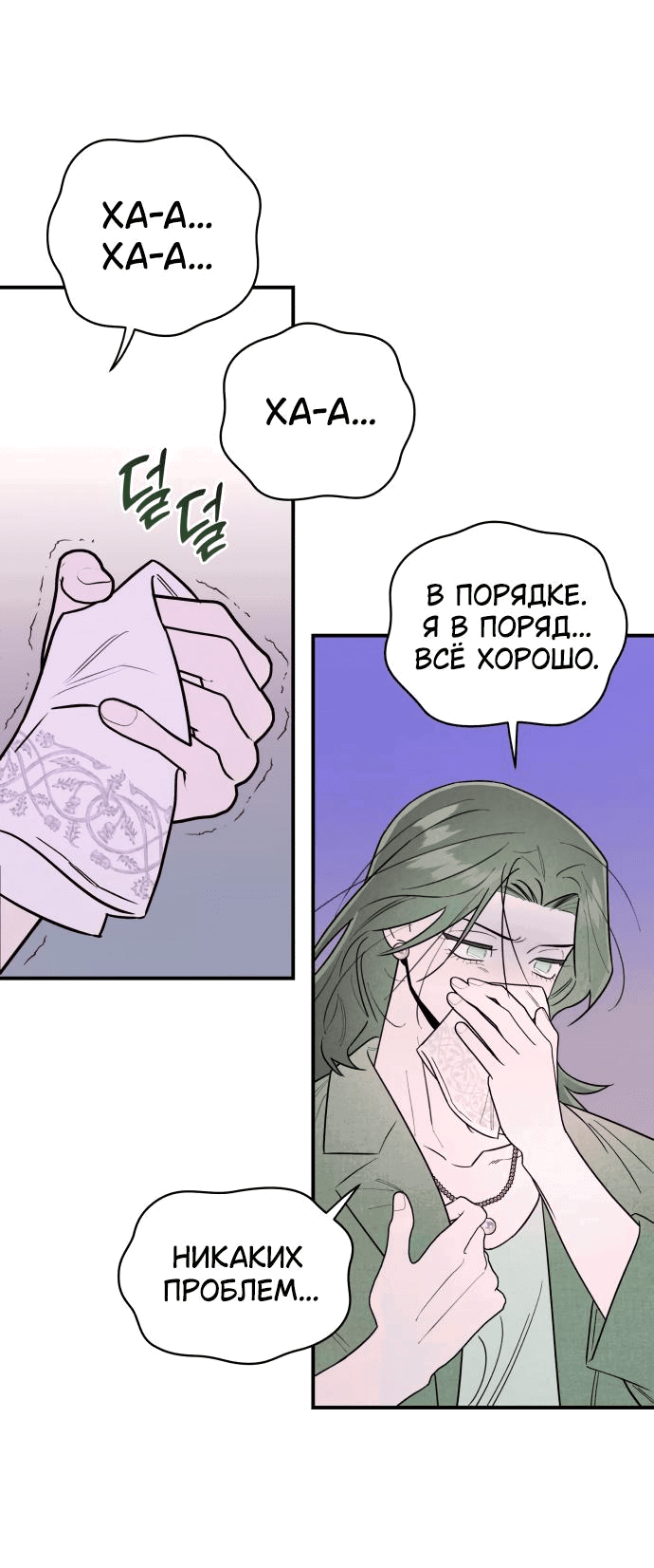 Манга Этой ночью сестрёнка изберёт меня - Глава 27 Страница 24