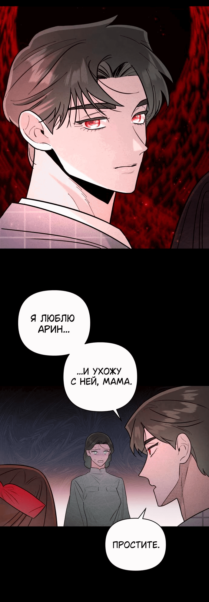 Манга Этой ночью сестрёнка изберёт меня - Глава 27 Страница 18