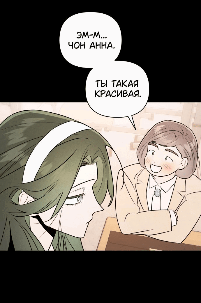 Манга Этой ночью сестрёнка изберёт меня - Глава 27 Страница 31