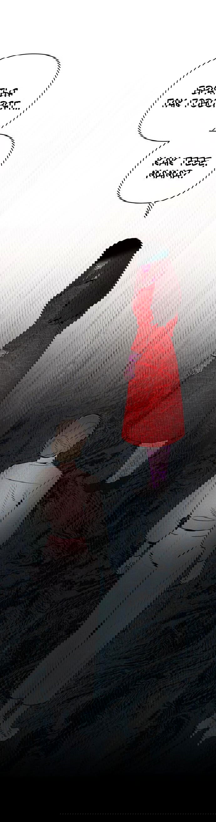 Манга Этой ночью сестрёнка изберёт меня - Глава 27 Страница 10