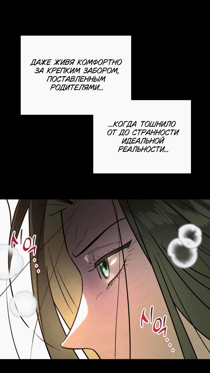 Манга Этой ночью сестрёнка изберёт меня - Глава 27 Страница 46