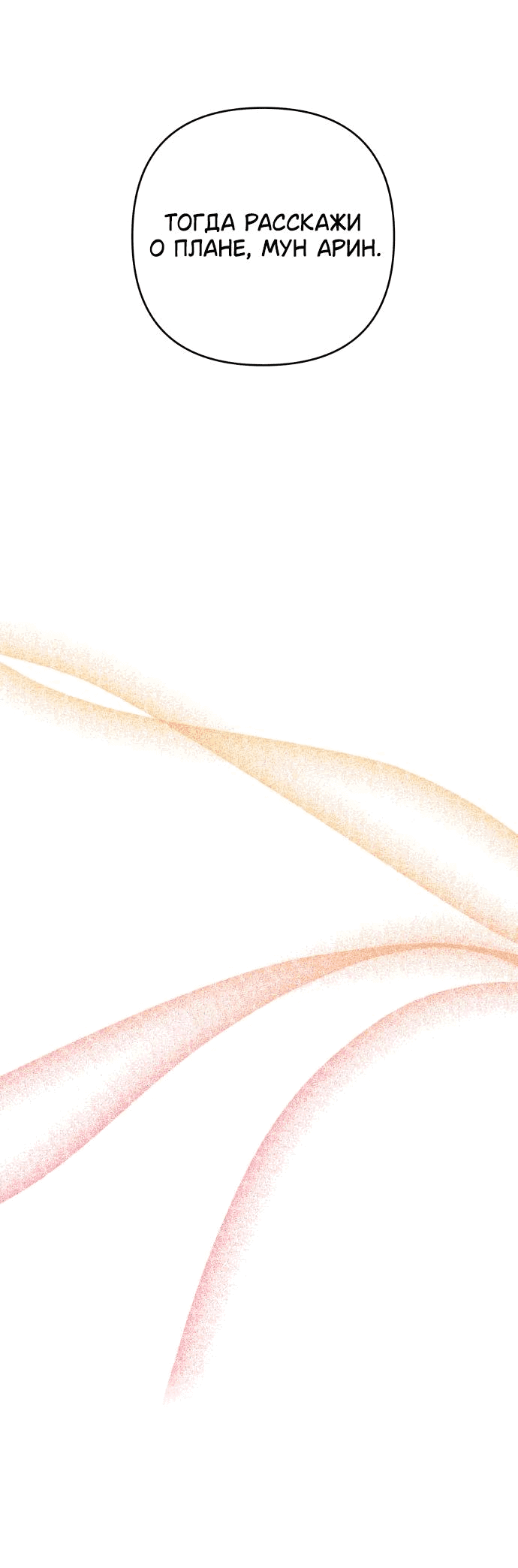 Манга Этой ночью сестрёнка изберёт меня - Глава 26 Страница 70