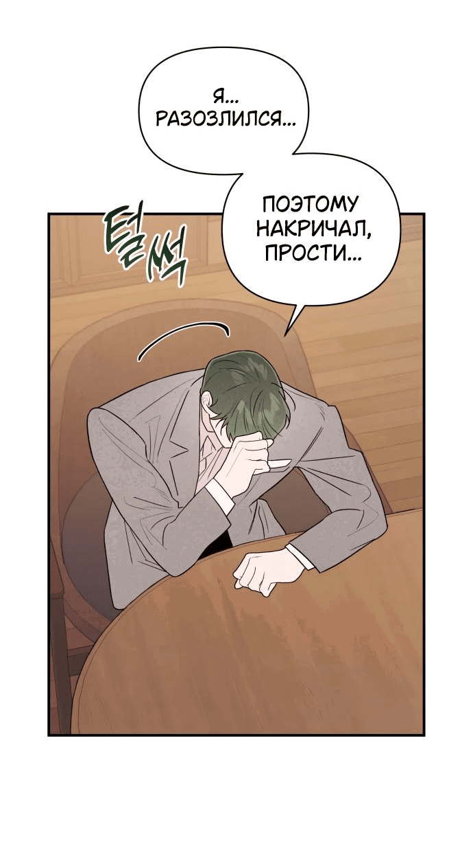 Манга Этой ночью сестрёнка изберёт меня - Глава 26 Страница 69