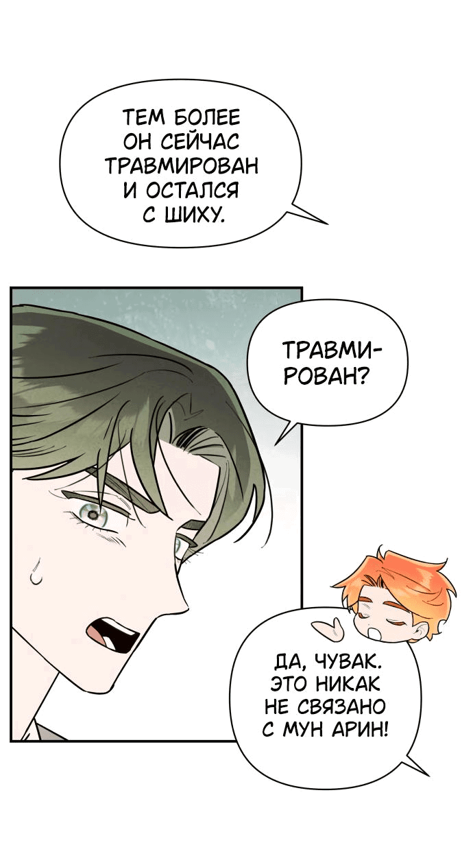 Манга Этой ночью сестрёнка изберёт меня - Глава 26 Страница 67