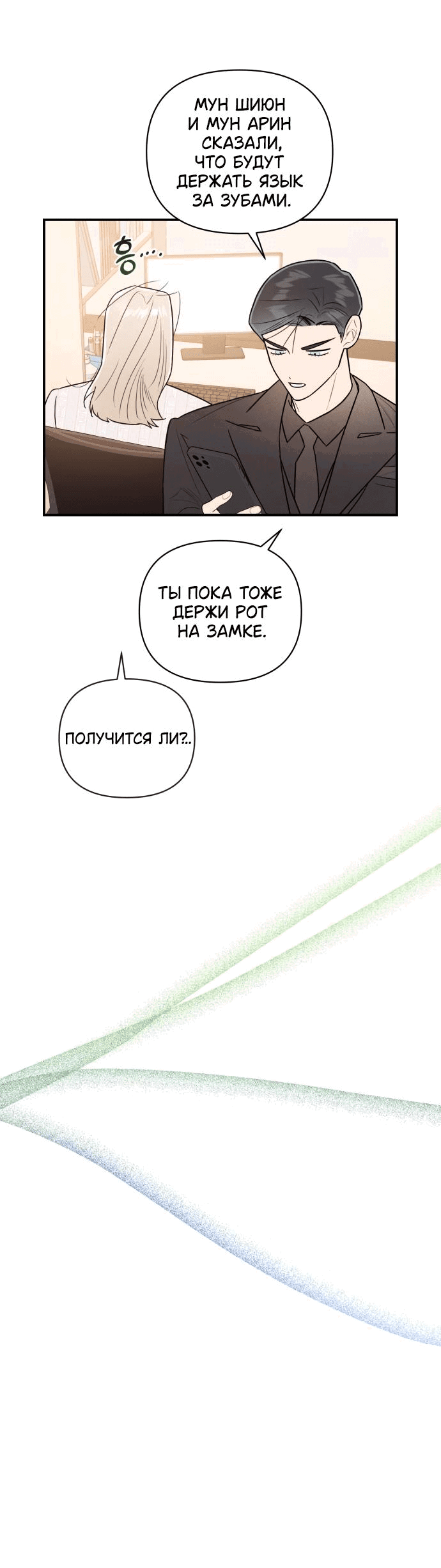 Манга Этой ночью сестрёнка изберёт меня - Глава 26 Страница 40