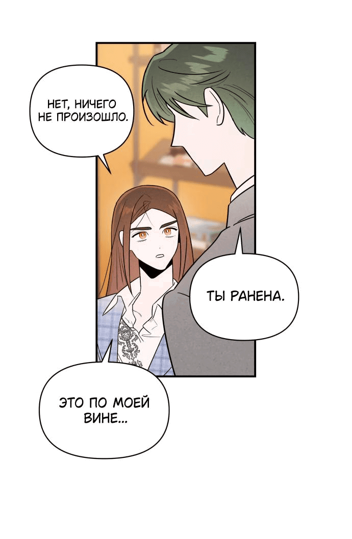 Манга Этой ночью сестрёнка изберёт меня - Глава 26 Страница 59