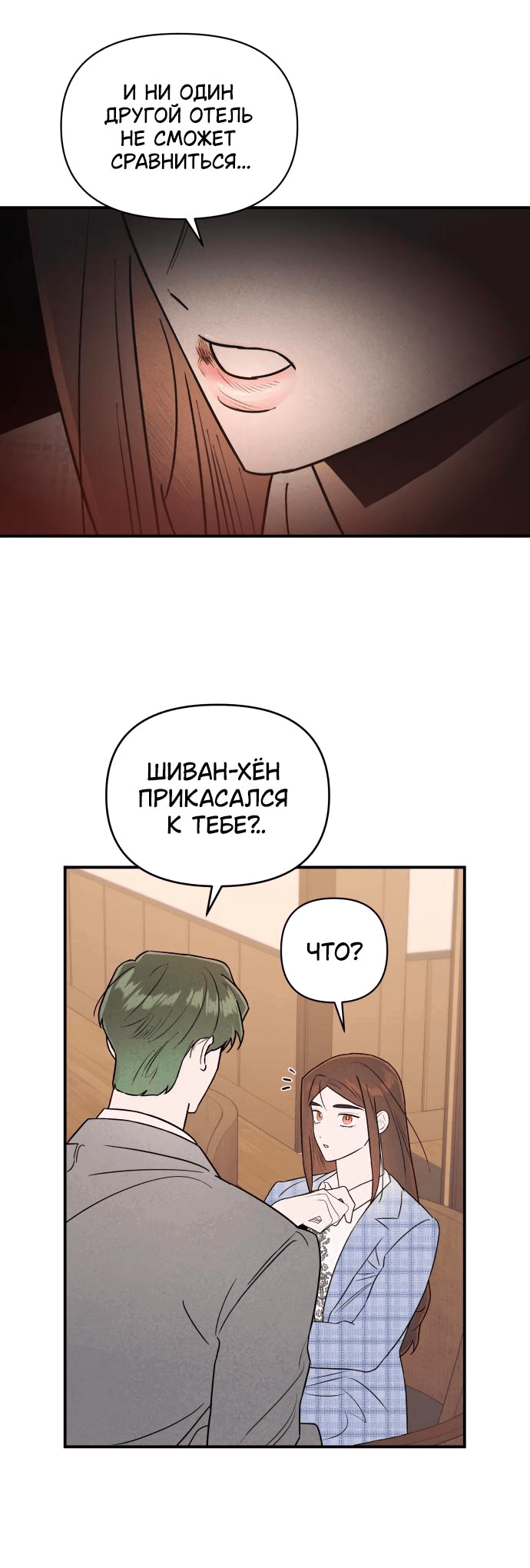 Манга Этой ночью сестрёнка изберёт меня - Глава 26 Страница 55