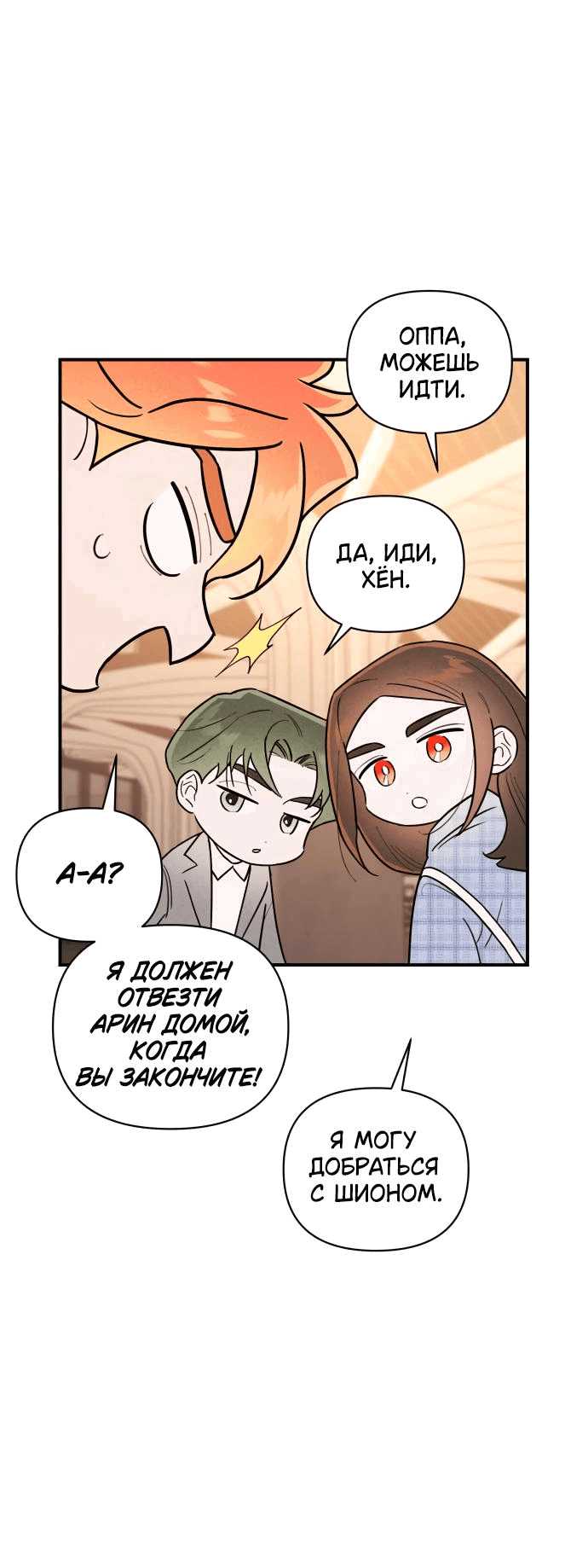 Манга Этой ночью сестрёнка изберёт меня - Глава 26 Страница 47