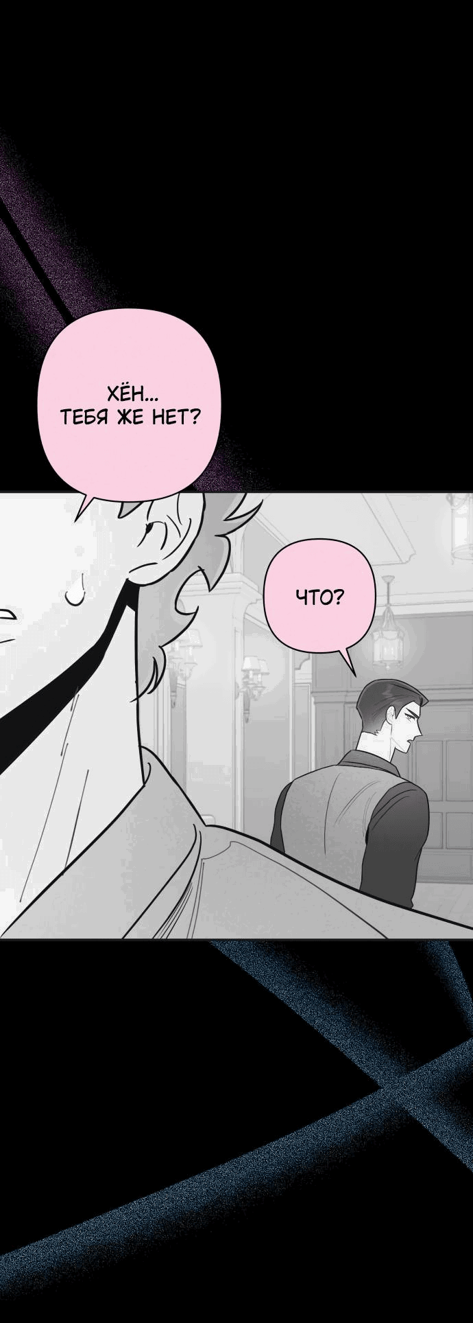 Манга Этой ночью сестрёнка изберёт меня - Глава 26 Страница 19