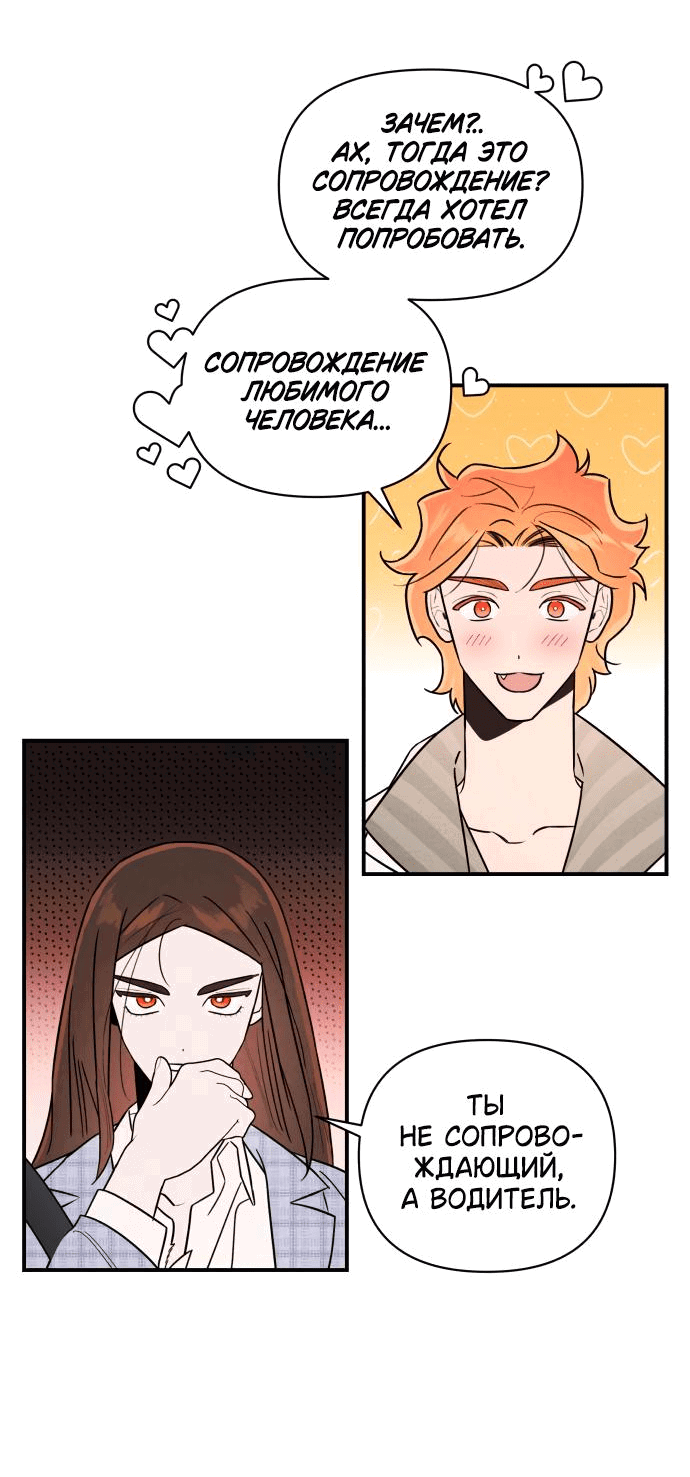 Манга Этой ночью сестрёнка изберёт меня - Глава 26 Страница 42