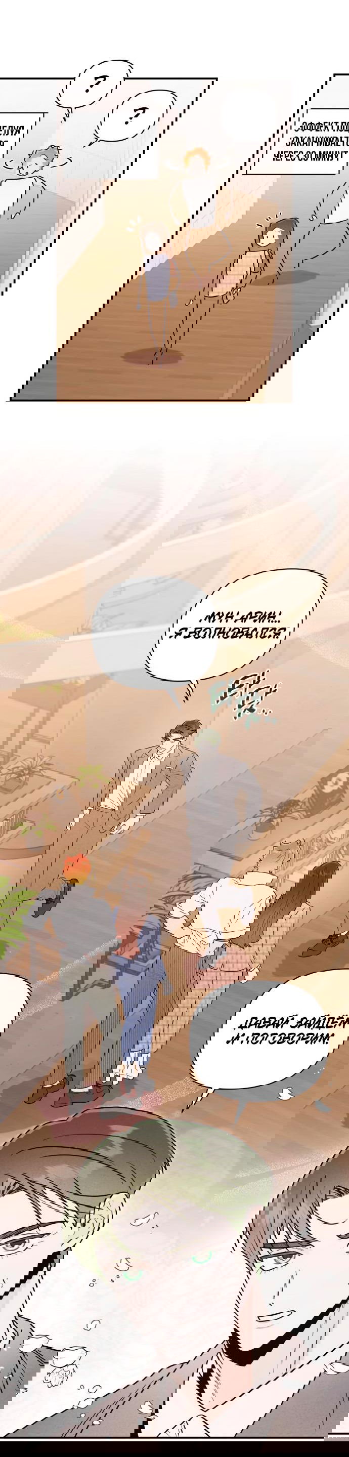 Манга Этой ночью сестрёнка изберёт меня - Глава 26 Страница 46