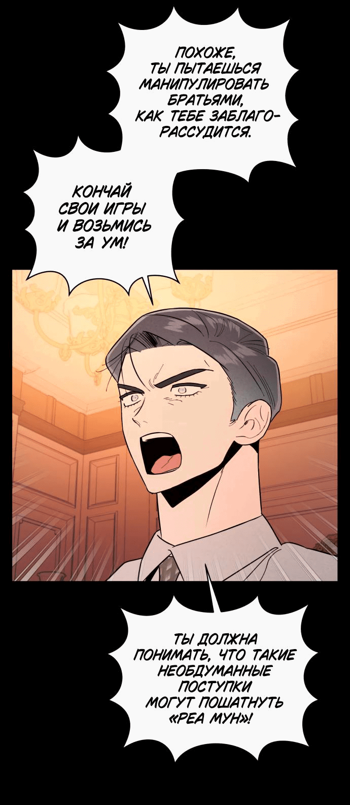 Манга Этой ночью сестрёнка изберёт меня - Глава 26 Страница 25