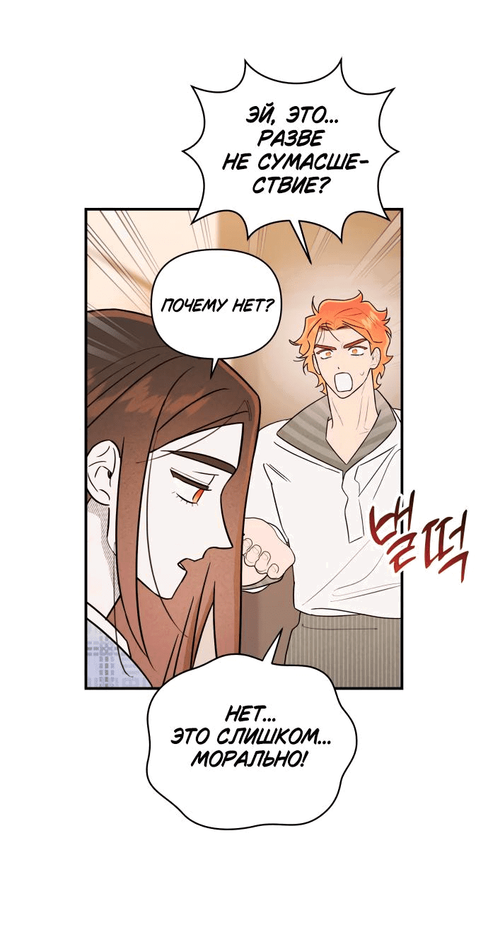 Манга Этой ночью сестрёнка изберёт меня - Глава 26 Страница 72