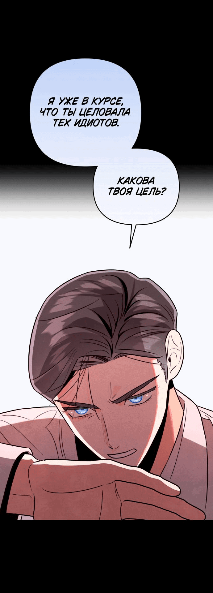 Манга Этой ночью сестрёнка изберёт меня - Глава 26 Страница 24