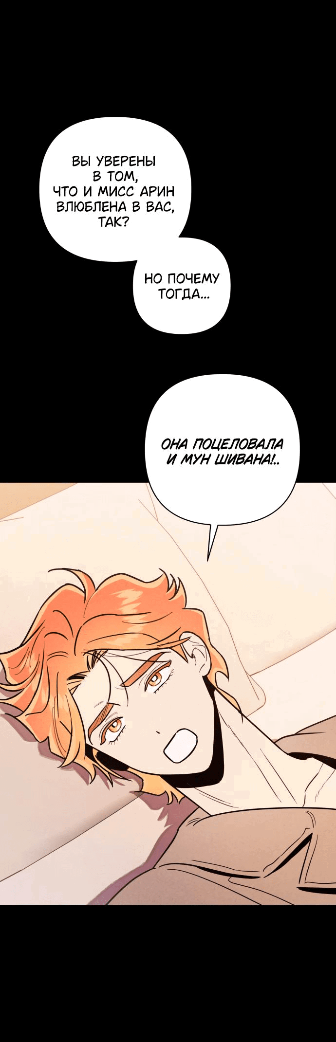 Манга Этой ночью сестрёнка изберёт меня - Глава 26 Страница 16