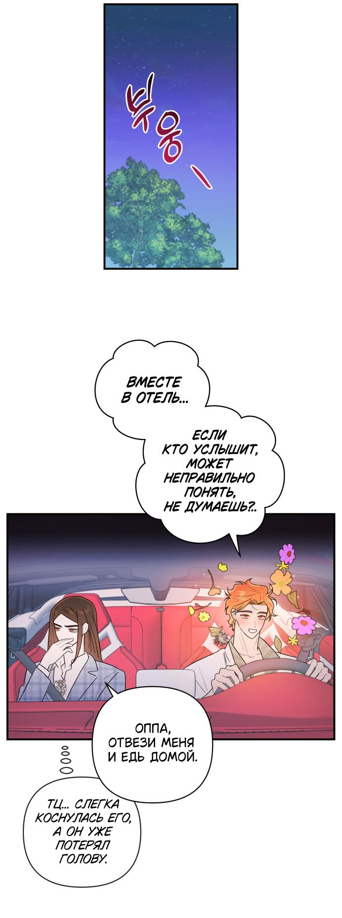 Манга Этой ночью сестрёнка изберёт меня - Глава 26 Страница 41