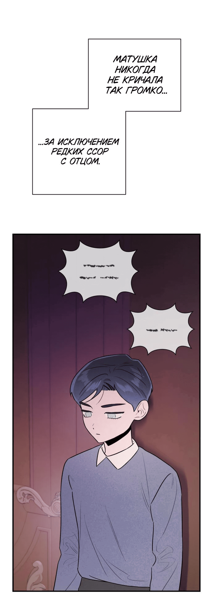 Манга Этой ночью сестрёнка изберёт меня - Глава 26 Страница 36