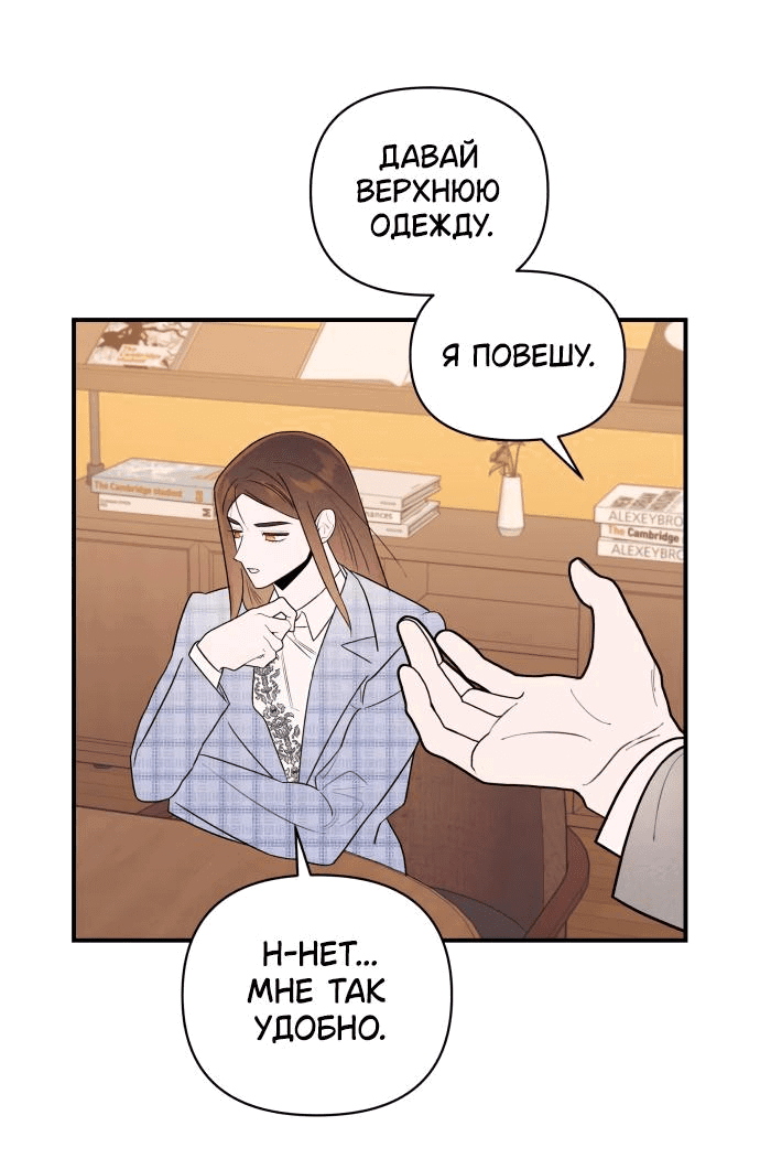 Манга Этой ночью сестрёнка изберёт меня - Глава 26 Страница 53