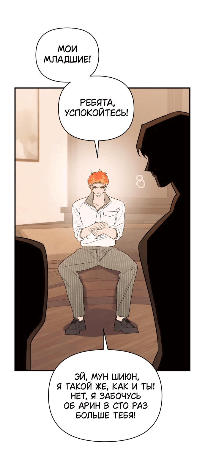 Манга Этой ночью сестрёнка изберёт меня - Глава 26 Страница 64